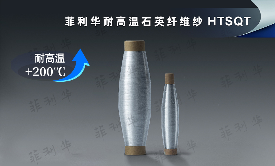 5 纤维 耐高温MILAN.COM（中国）有限公司纤维纱 HTSQT (6) 拷贝.jpg